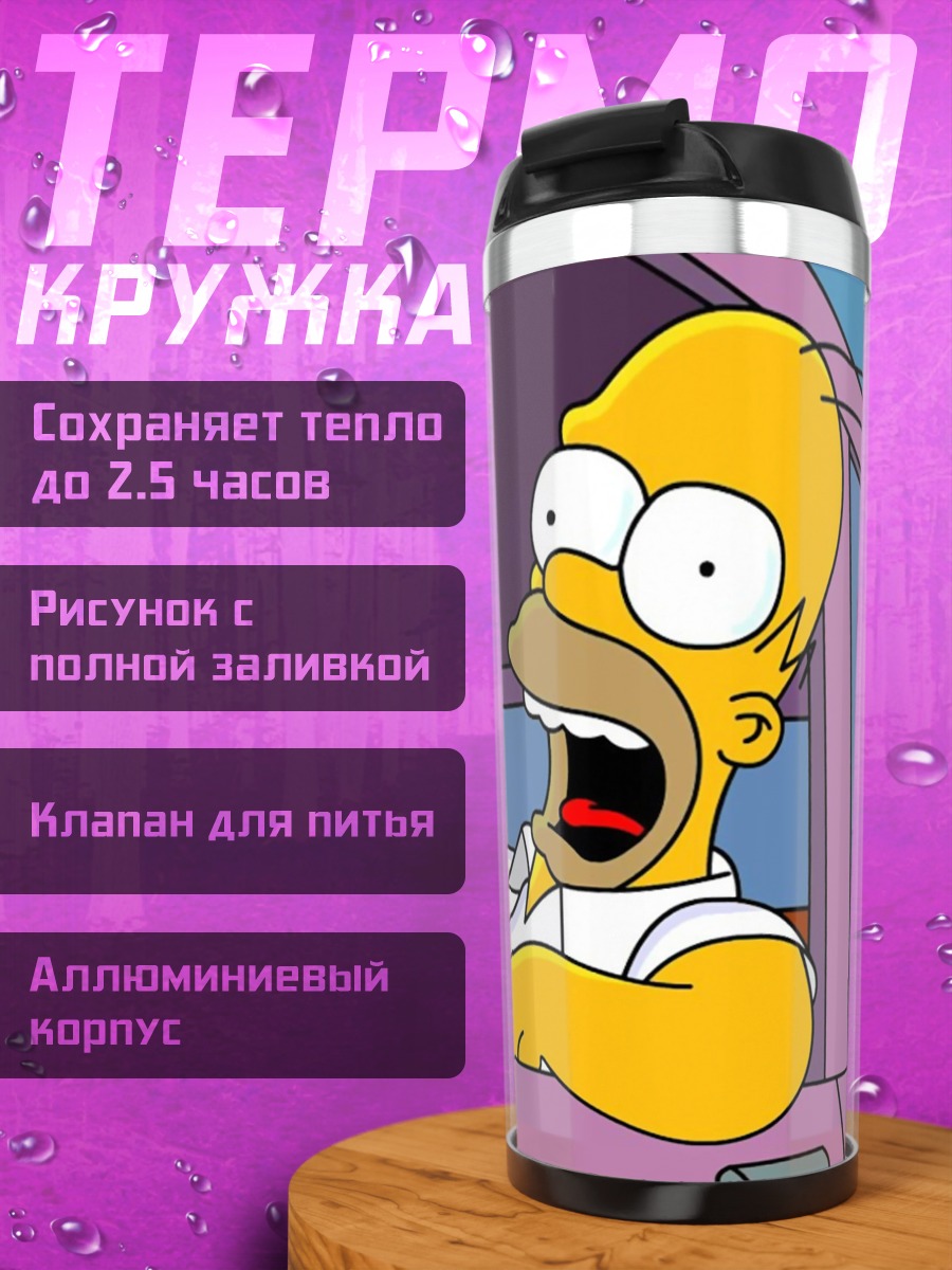 Термокружка Гомер Симпсон в машине