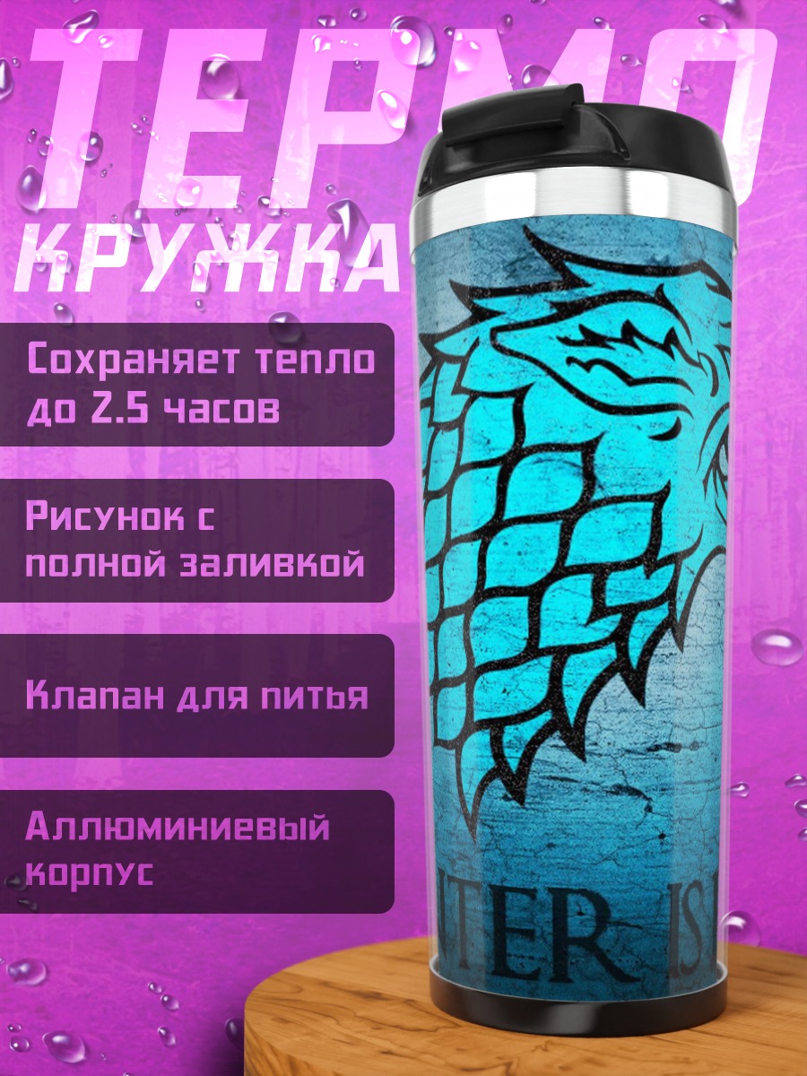 Термокружка зима близко