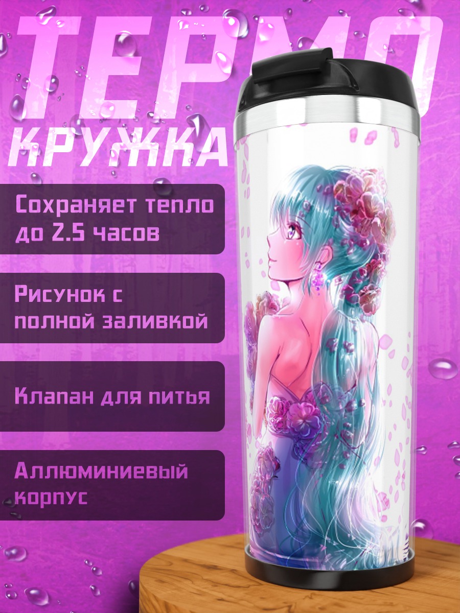 Термокружка Девушка в цветах