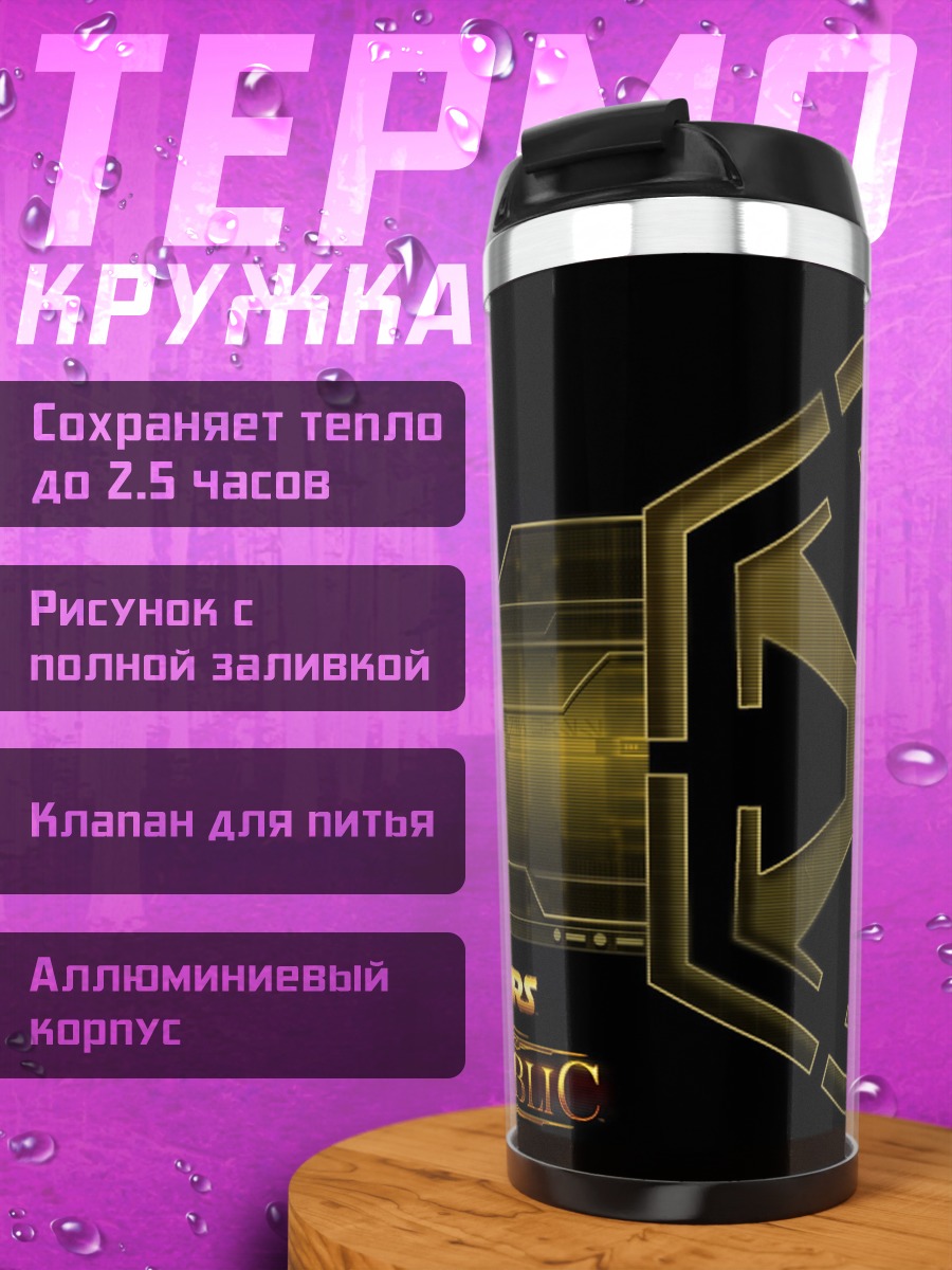 Термокружка Логотип Star Wars