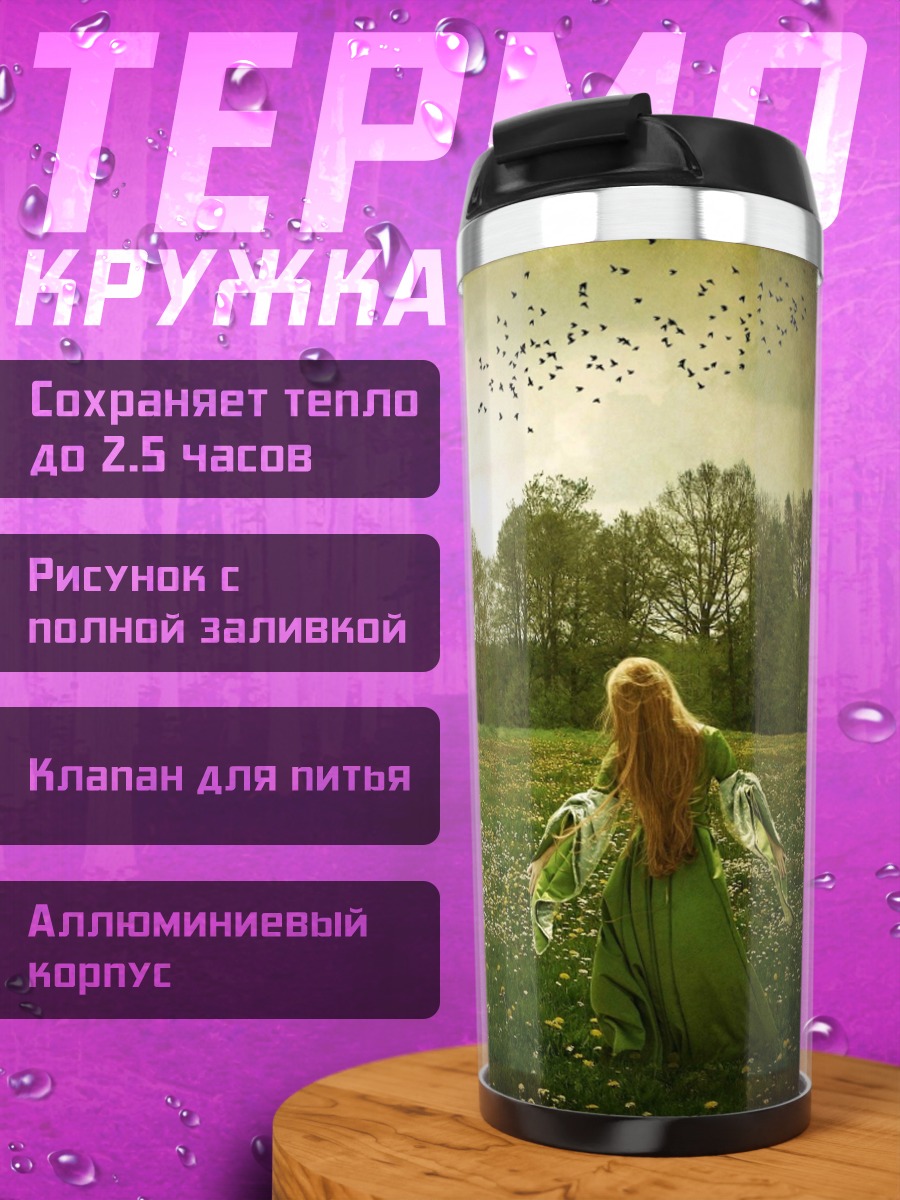 Термокружка Девушка в поле