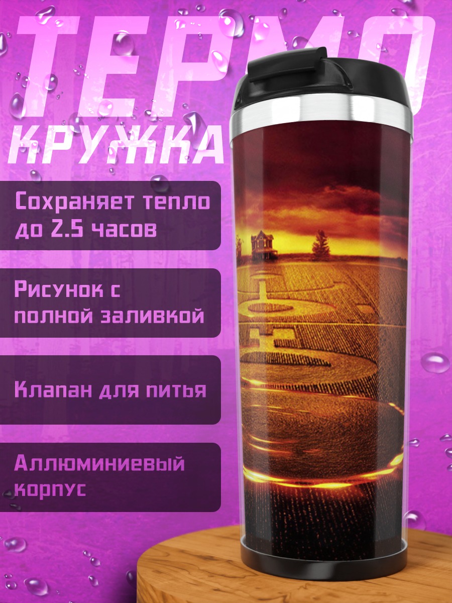 Термокружка Городской закат