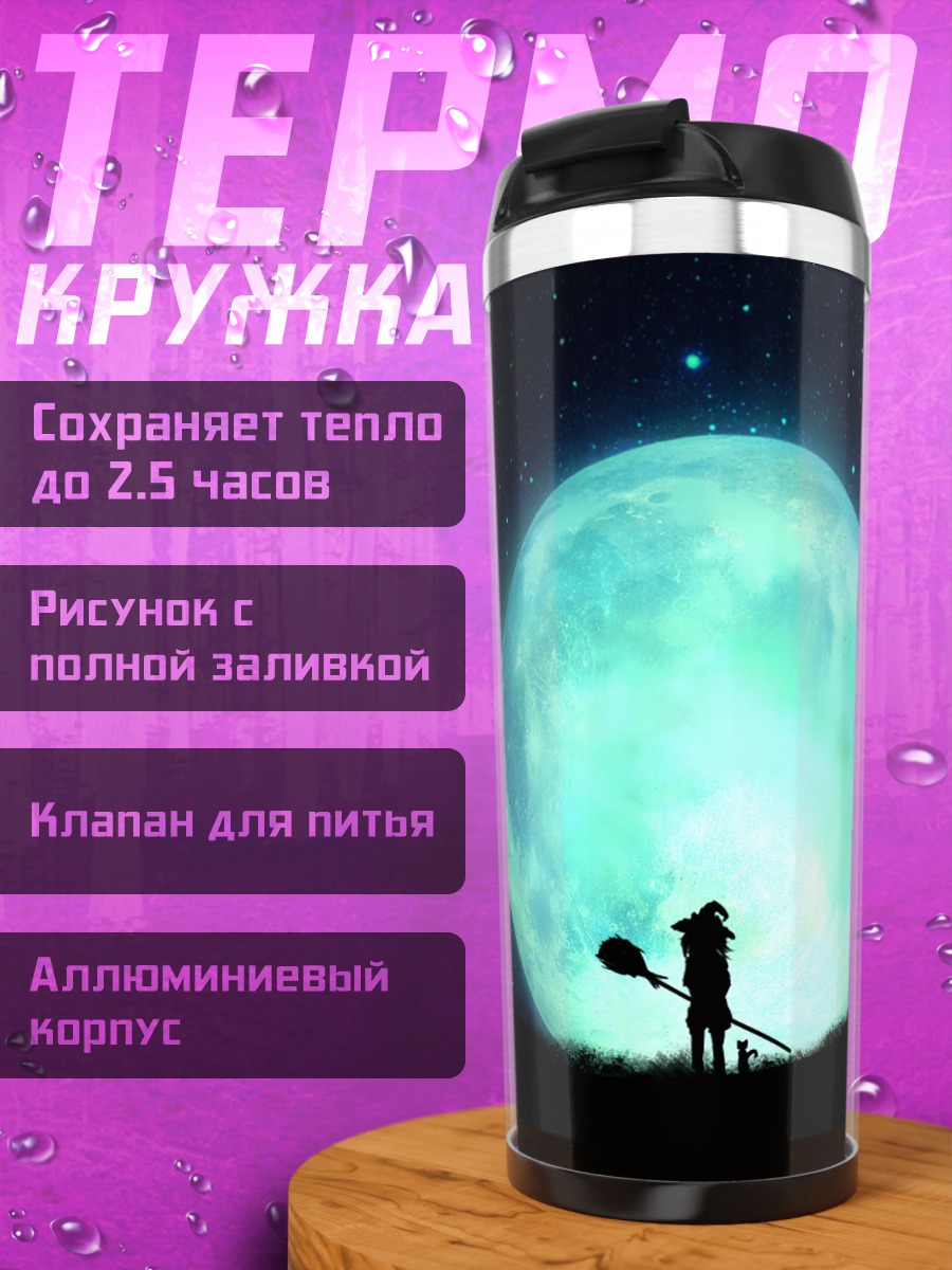 Термокружка Девушка под луной