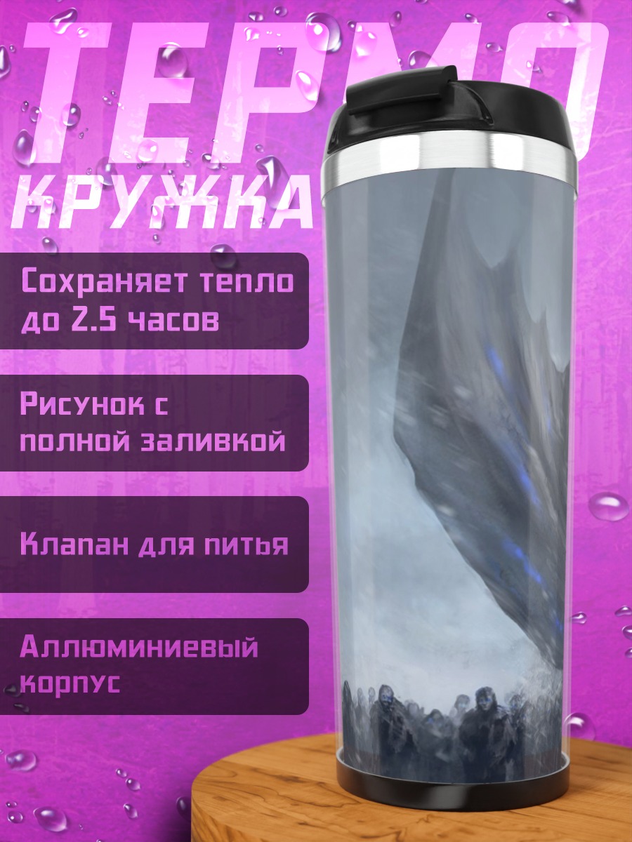 Термокружка Ледяной дракон атакует