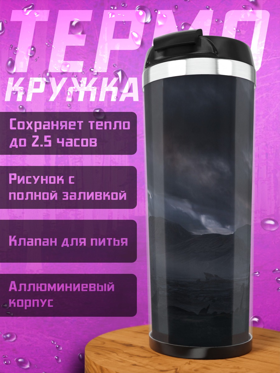 Термокружка Вулканический пейзаж