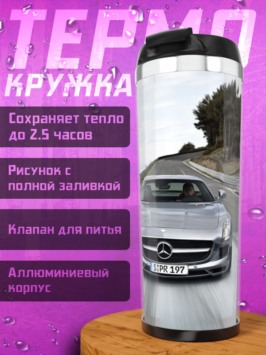 Термокружка Серебристый спорткар