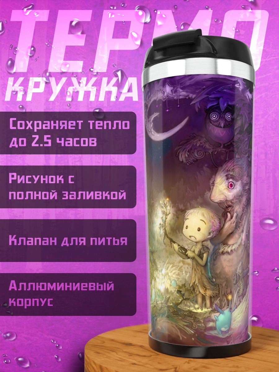 Термокружка Сказочные существа