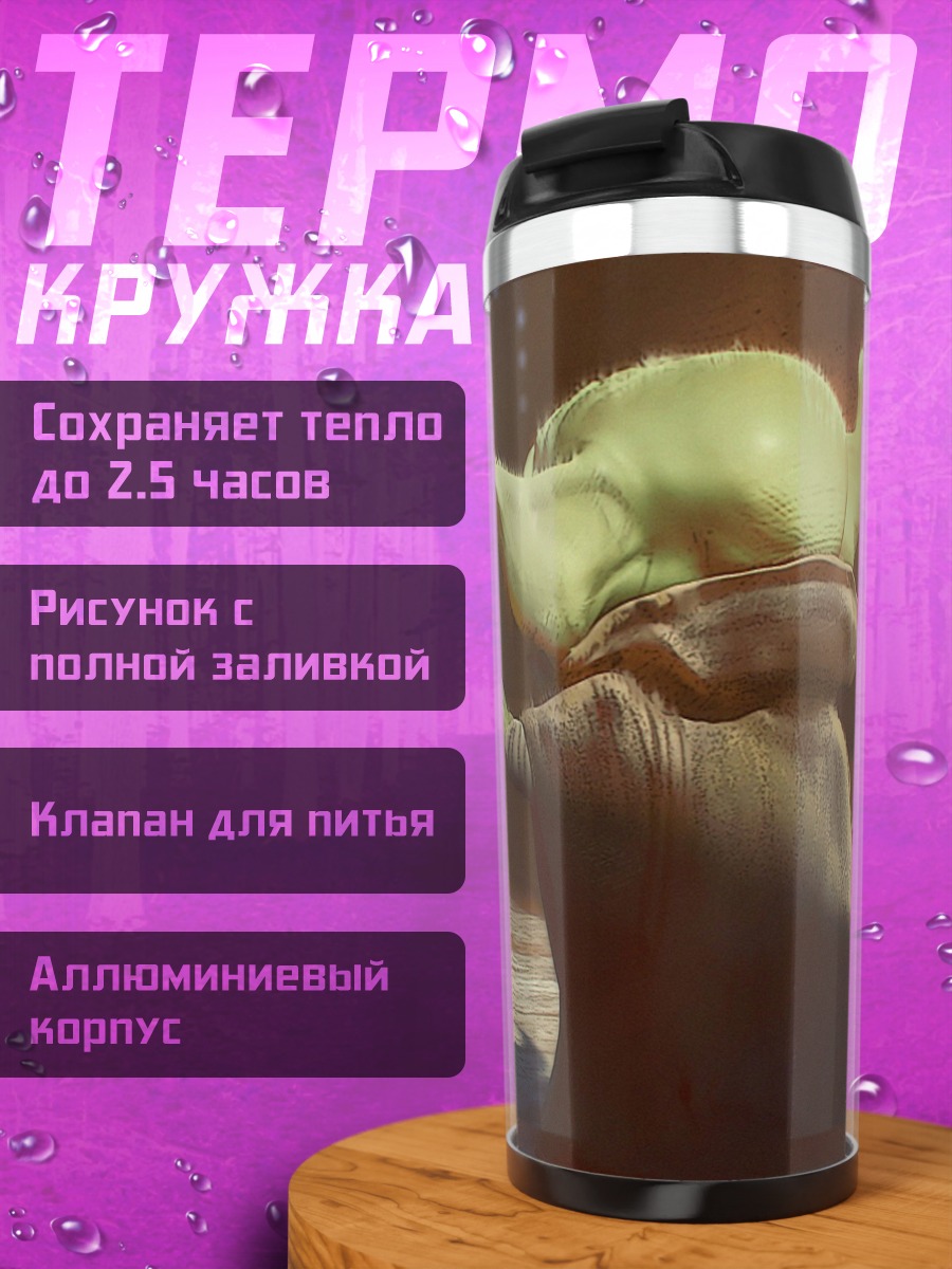 Термокружка Йода и кот-лиса
