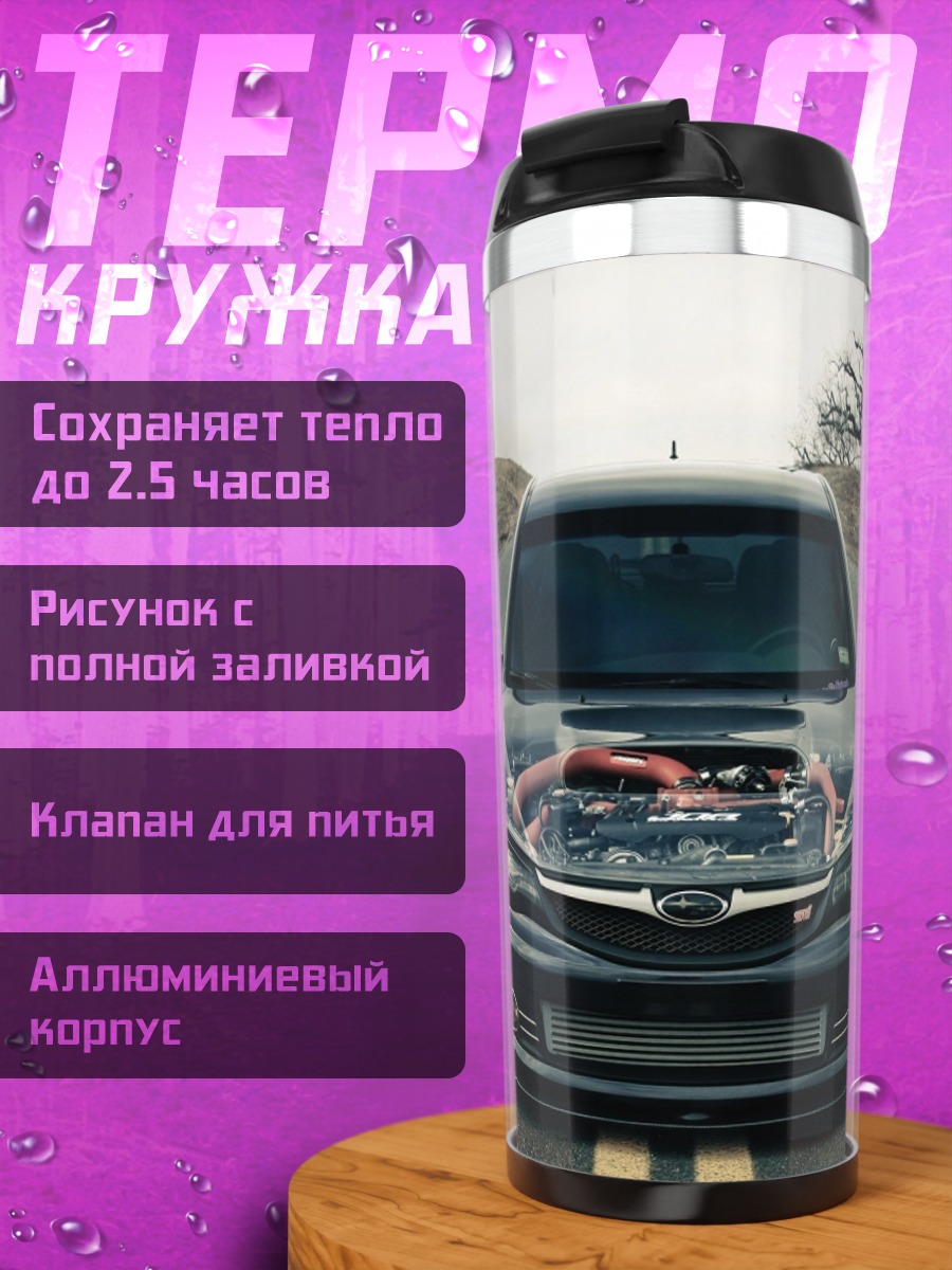 Термокружка Спортивный автомобиль с открытым капотом