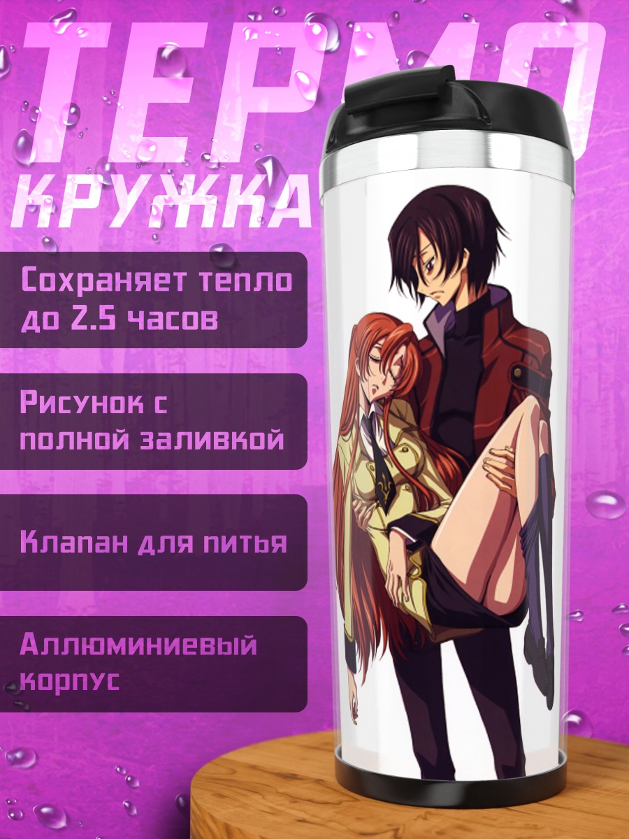 Термокружка Парень несет девушку