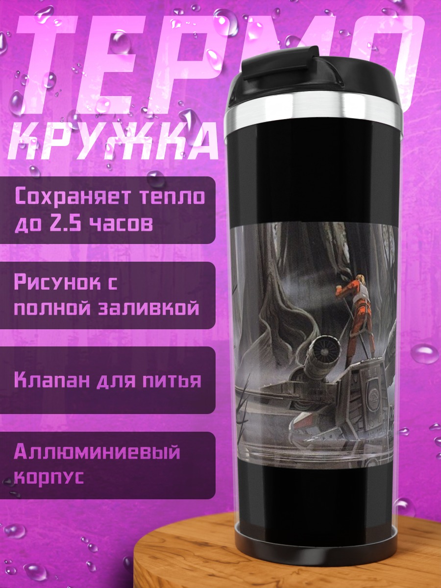 Термокружка Звездные войны корабль