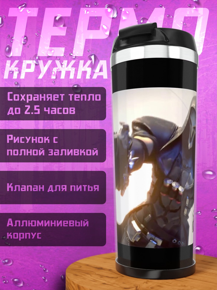 Термокружка Жнец из Овервотч