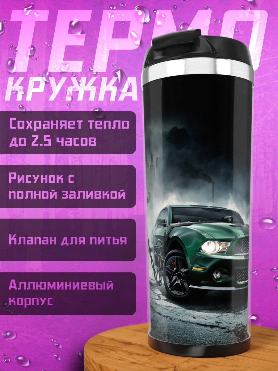 Термокружка Зеленый мустанг в цепях