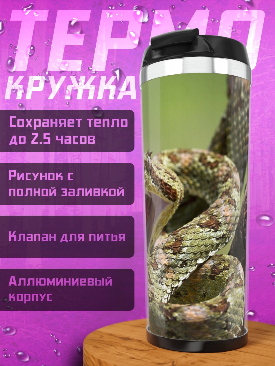 Термокружка Змея с открытой пастью