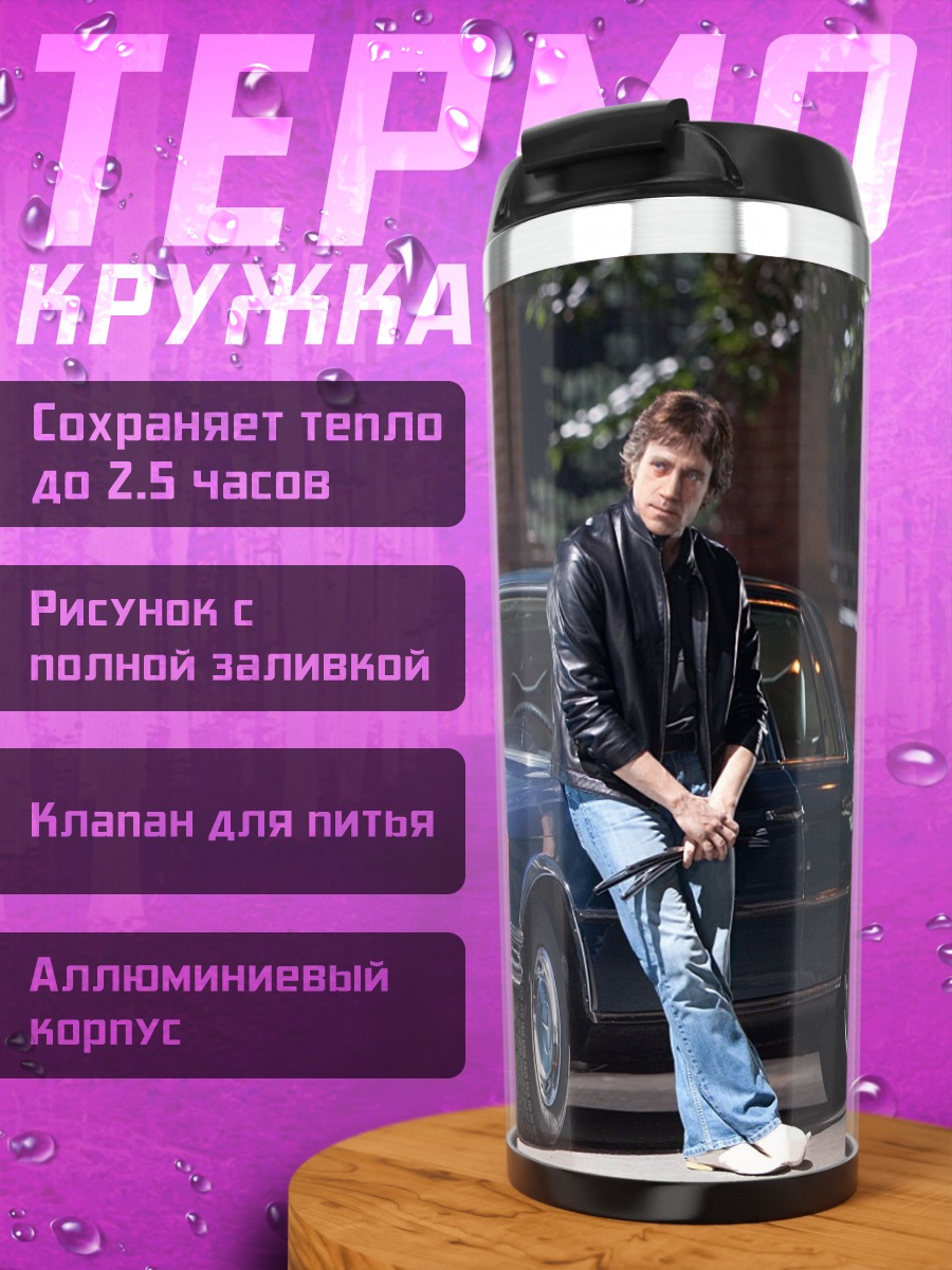 Термокружка Парень у машины
