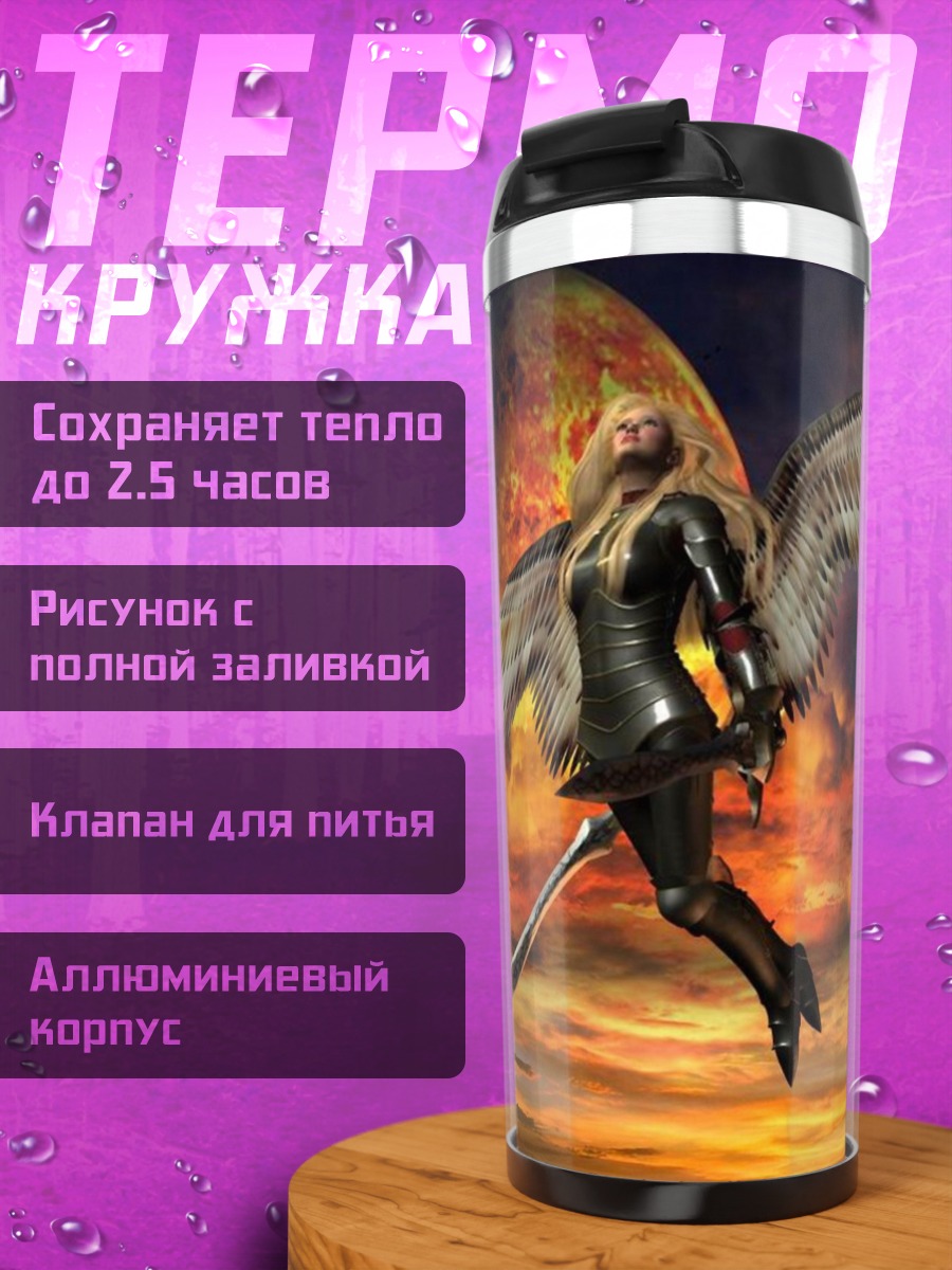 Термокружка Ангел с мечом