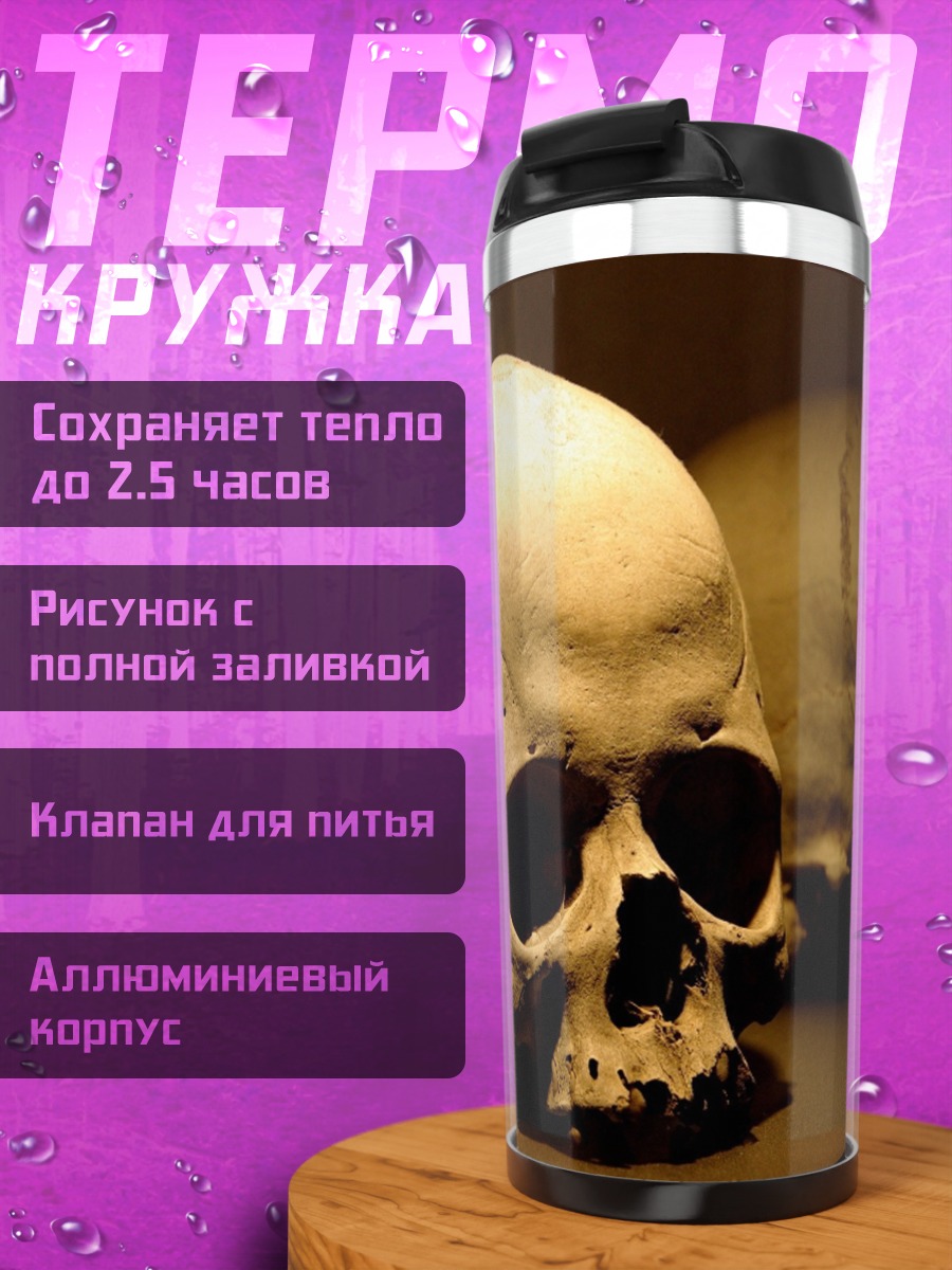 Термокружка Два черепа