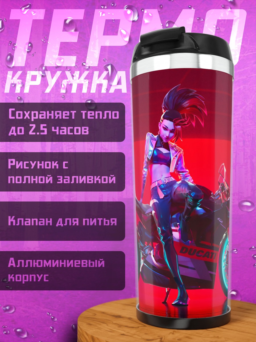 Термокружка Девушка на мотоцикле