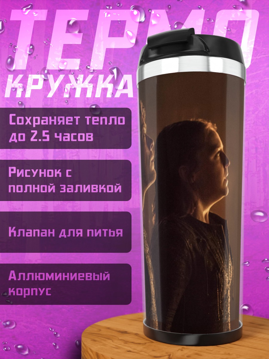 Термокружка Два человека смотрят