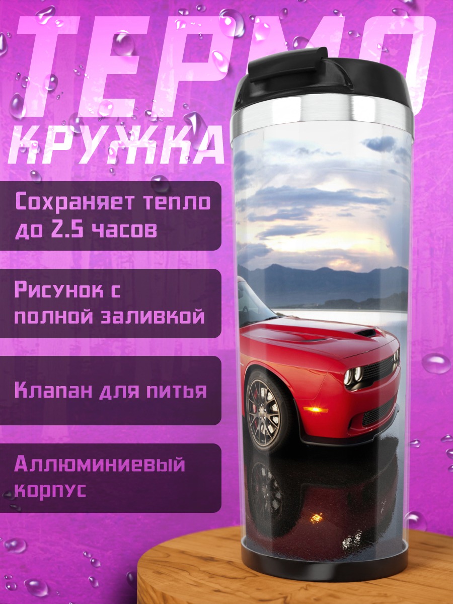 Термокружка Красный маслкар