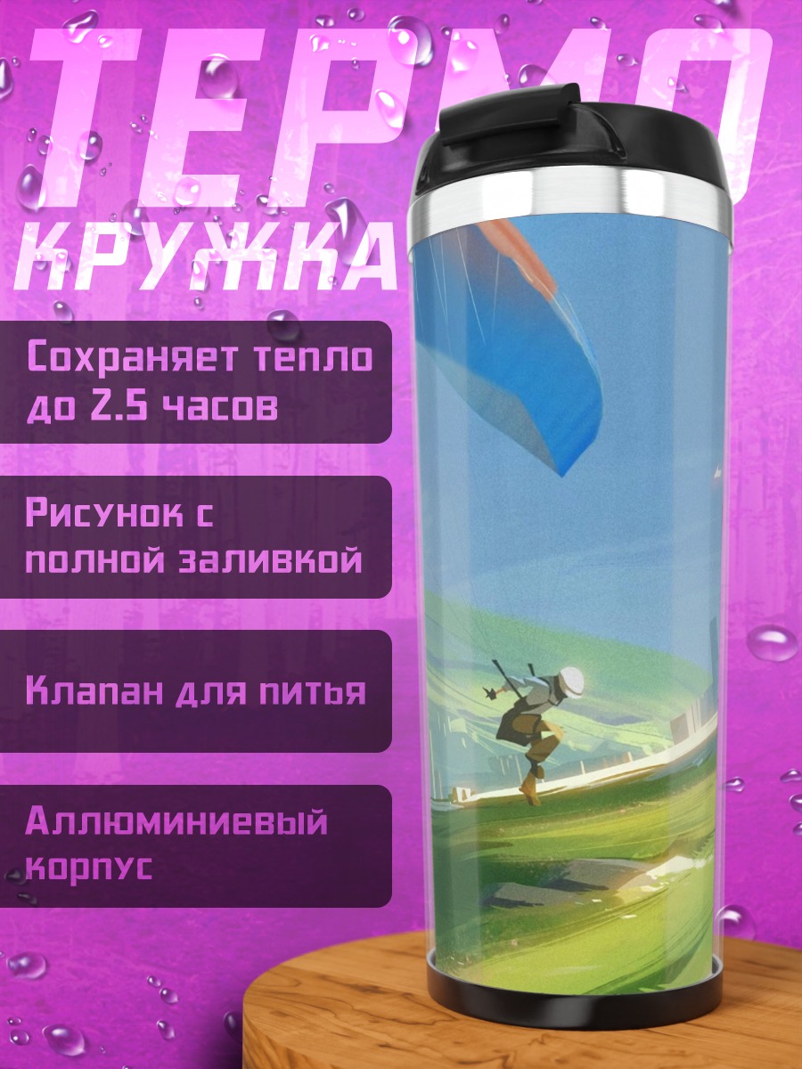 Термокружка Парапланеристы в небе