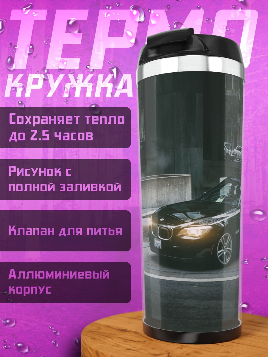 Термокружка Черный седан на улице