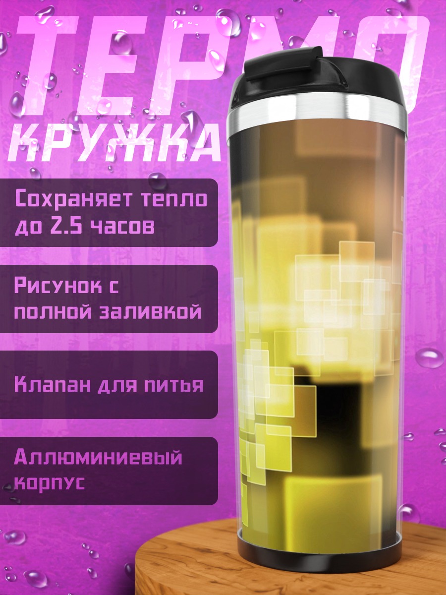 Термокружка Размытые квадраты градиент