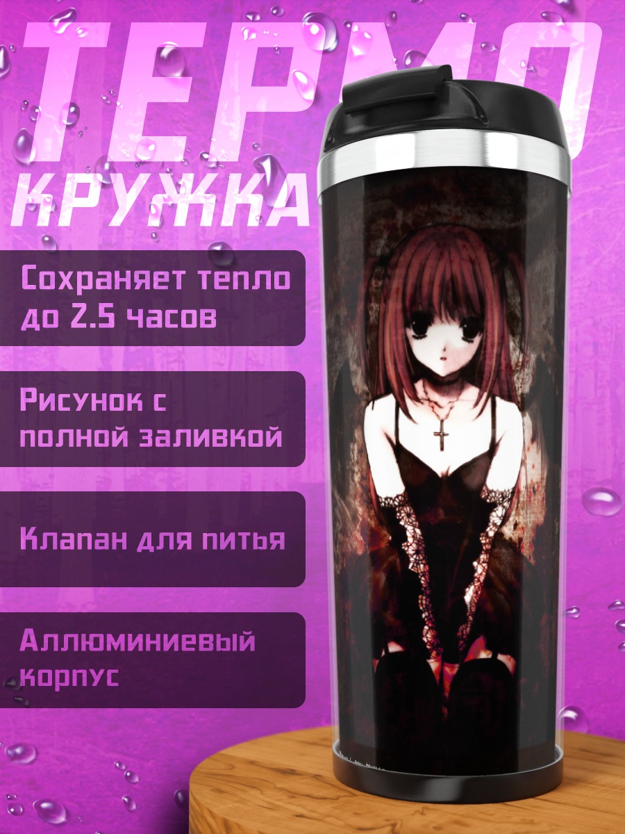 Термокружка Аниме девушка Тетрадь Смерти