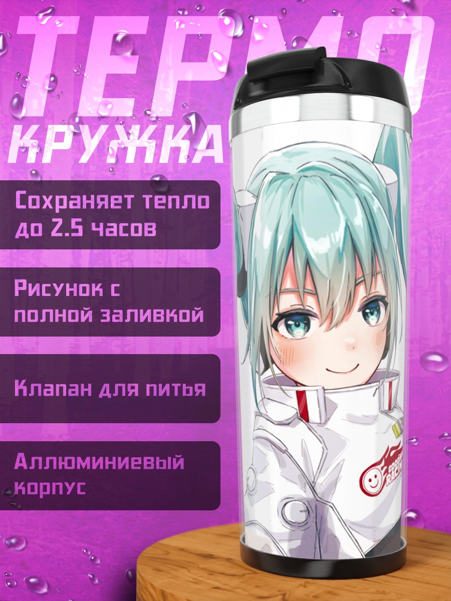 Термокружка Гонщица Мику в костюме