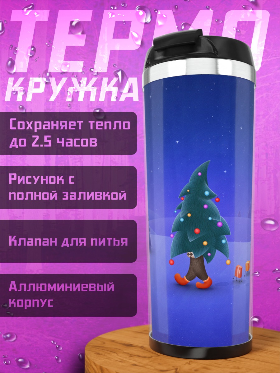Термокружка Зимний лес с ёлкой