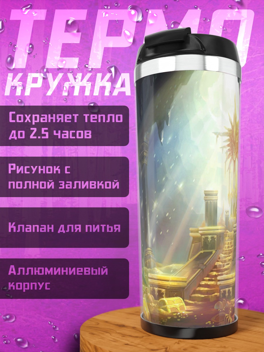 Термокружка Золотой трон в зале