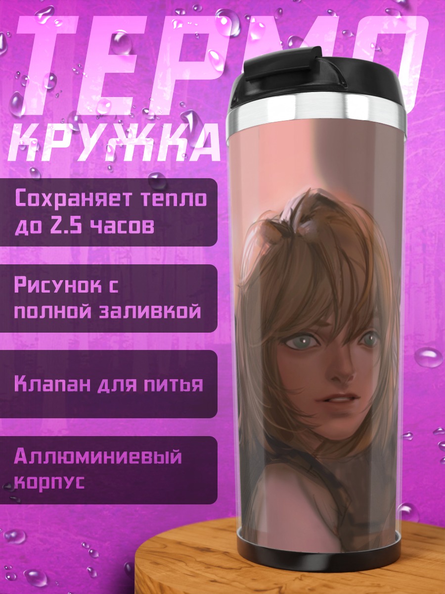 Термокружка Девушка с удивлённым взглядом