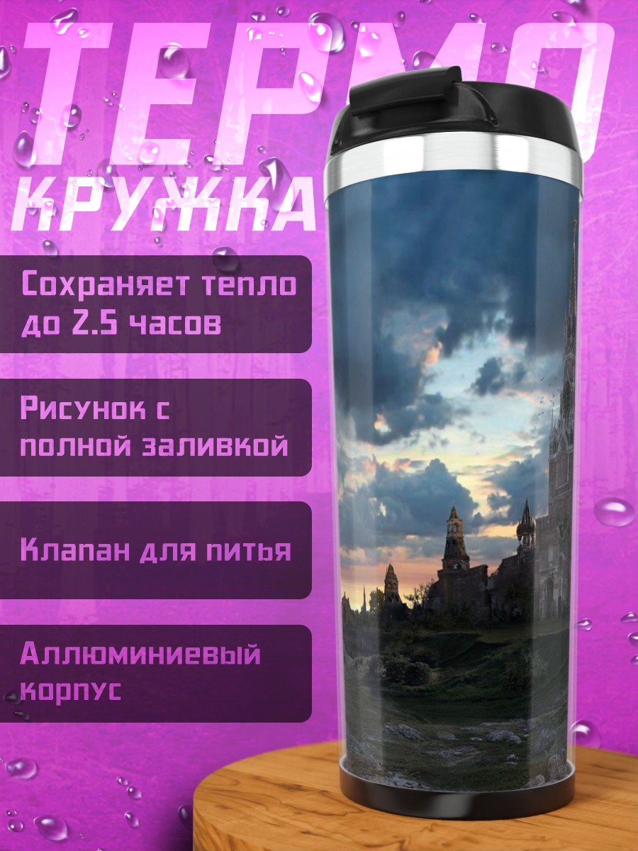 Термокружка Заброшенные замки на закате