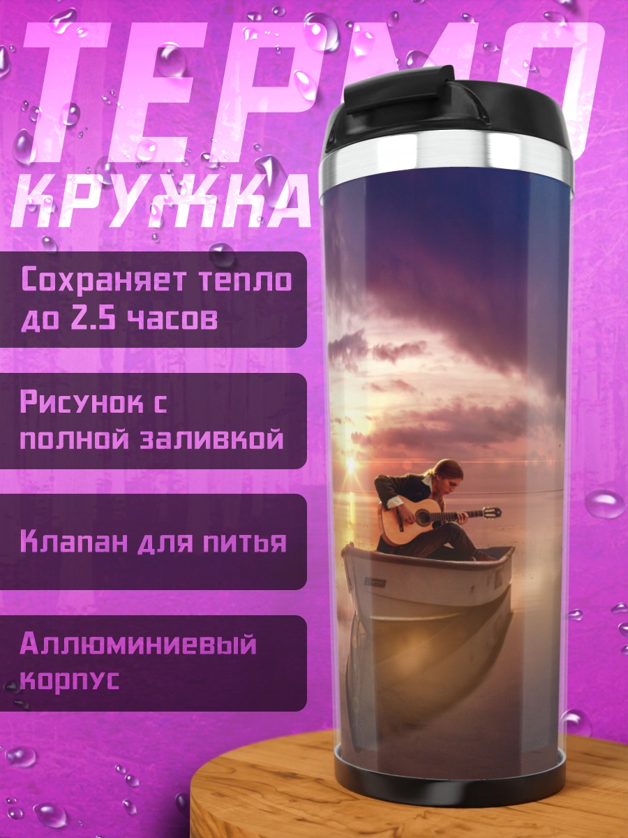 Термокружка Парень играет на гитаре