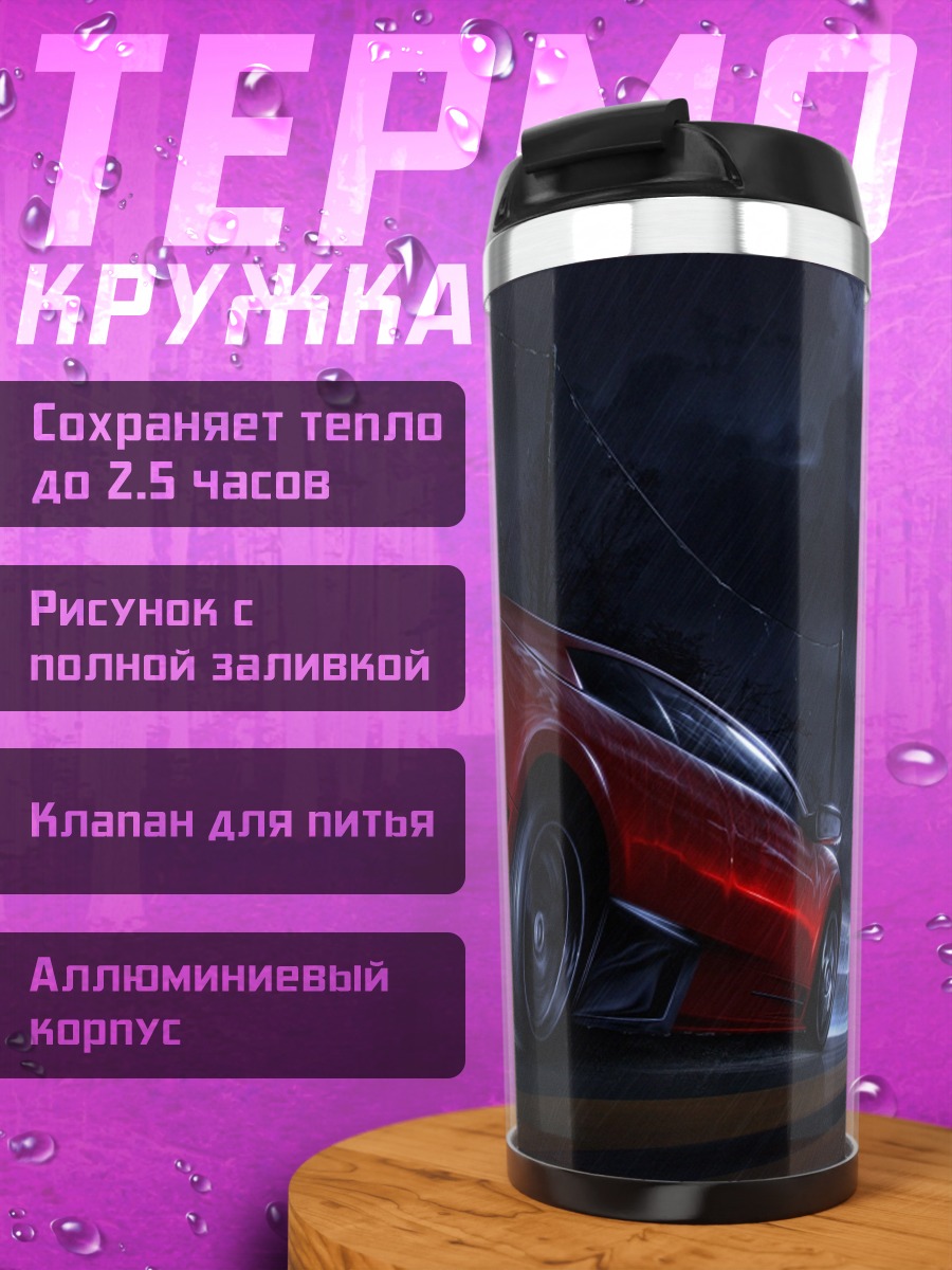 Термокружка Красная спортивная машина
