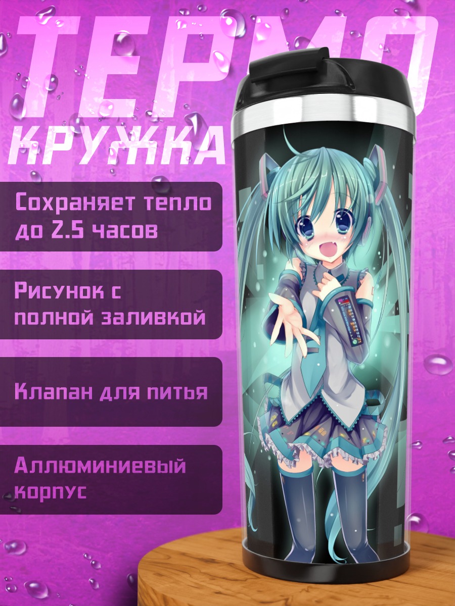 Термокружка Аниме девушка Мику