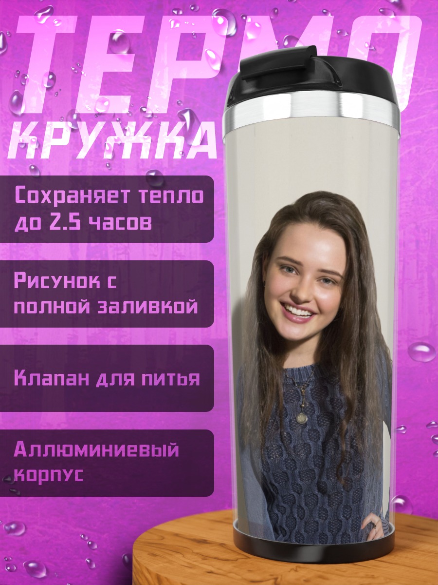 Термокружка Девушка в свитере