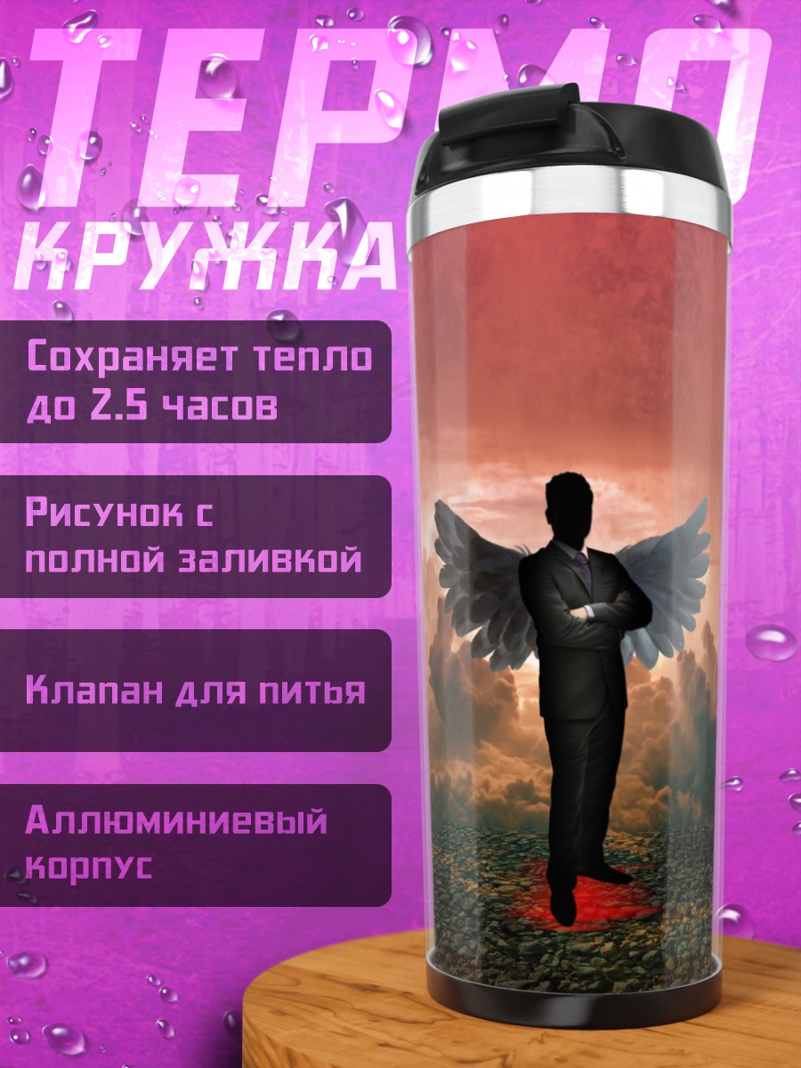 Термокружка Ангел в тумане