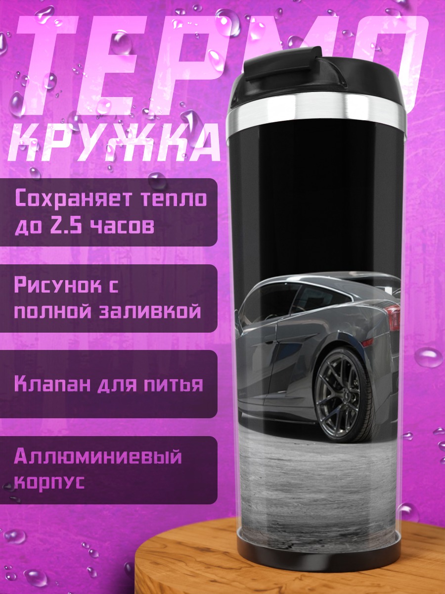 Термокружка Черный спорткар