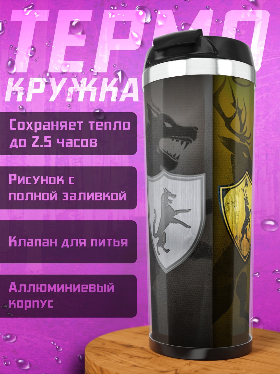 Термокружка Гербы домов