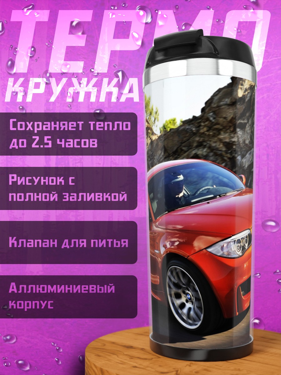 Термокружка Оранжевый спорткар