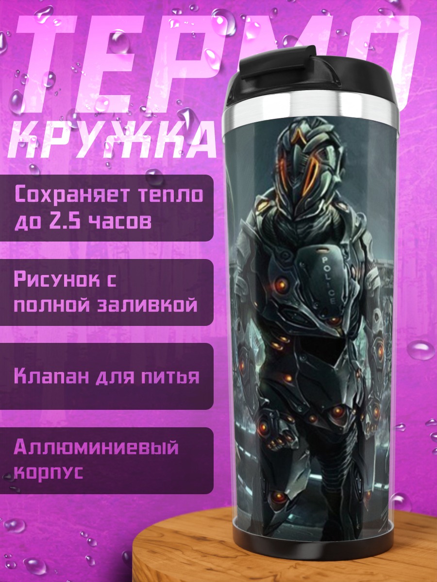 Термокружка Кибернетический воин