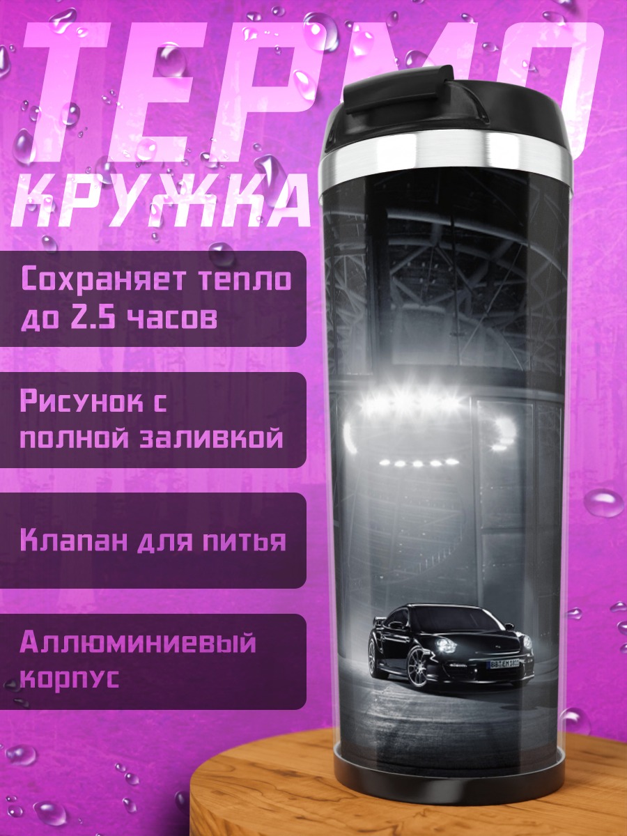 Термокружка Черный спорткар