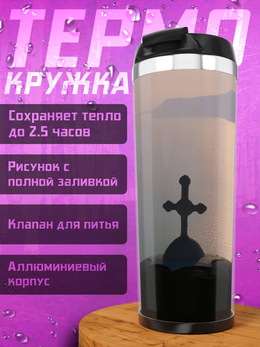 Термокружка Церковь на закате