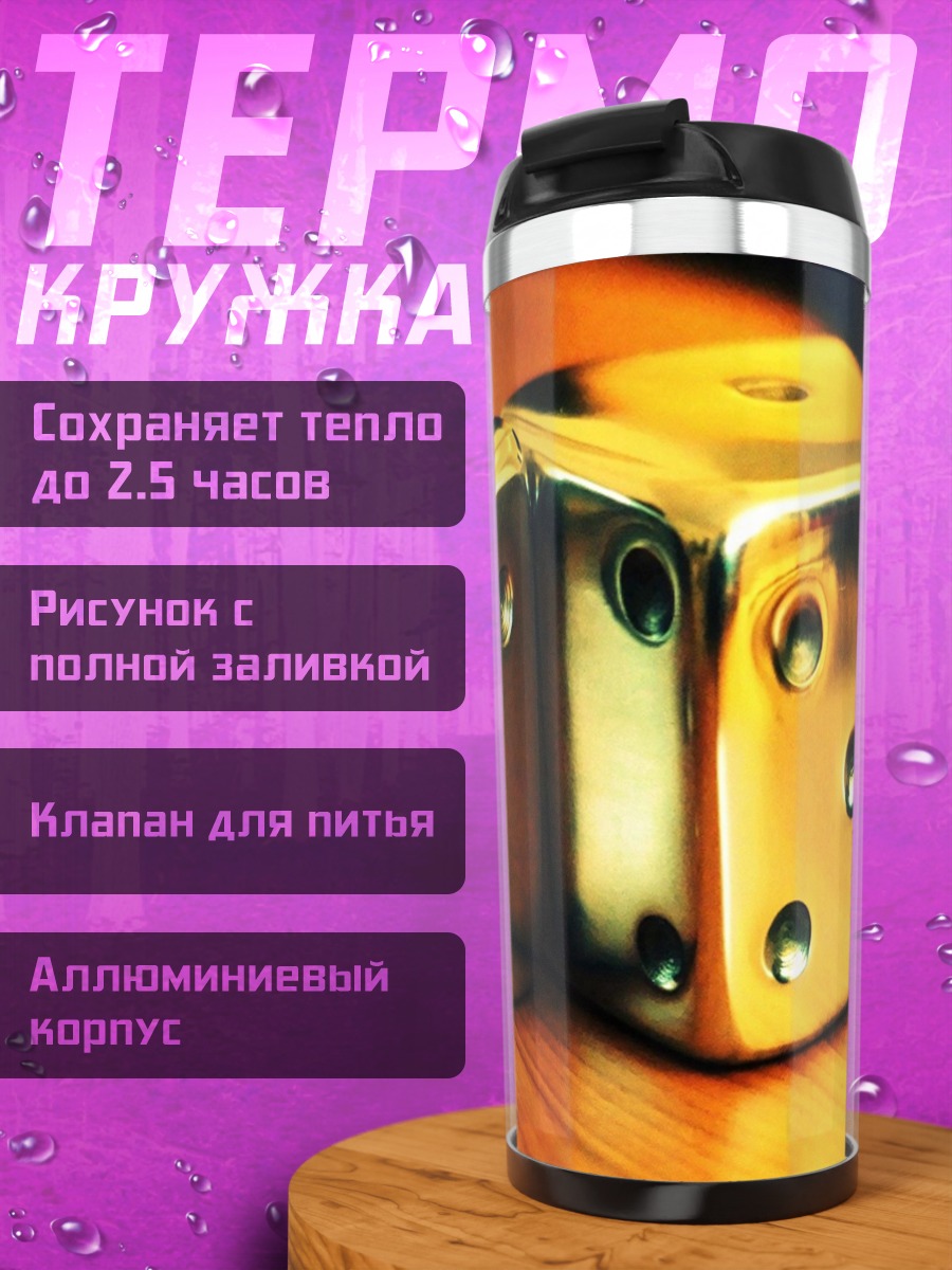 Термокружка Золотые кости