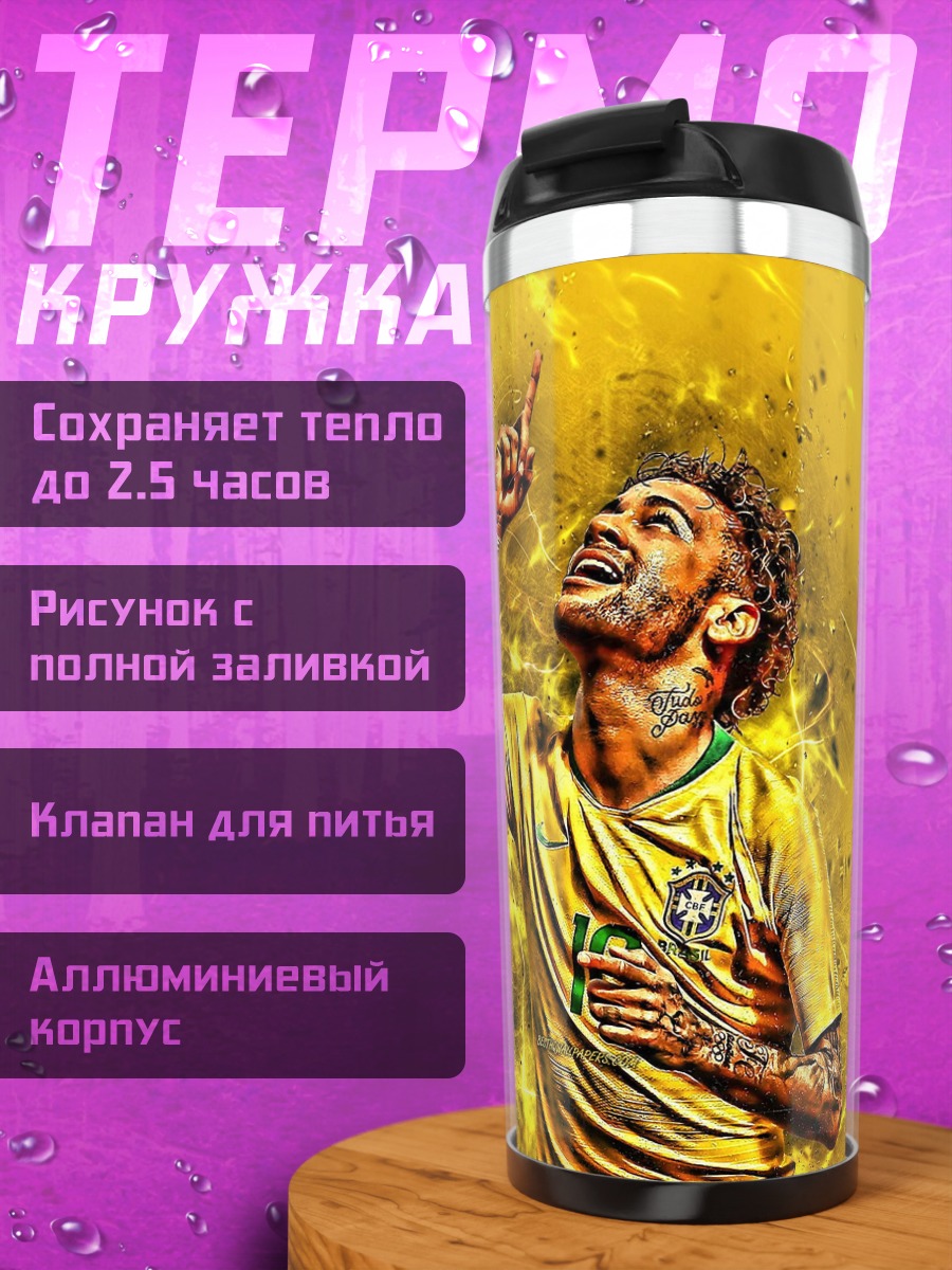 Термокружка Футболист празднует