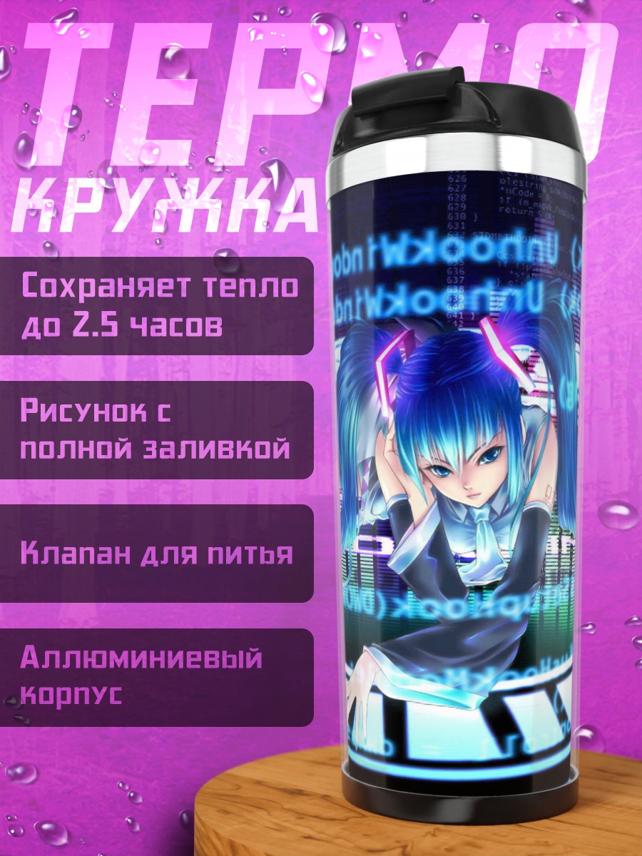 Термокружка Аниме девушка кибер