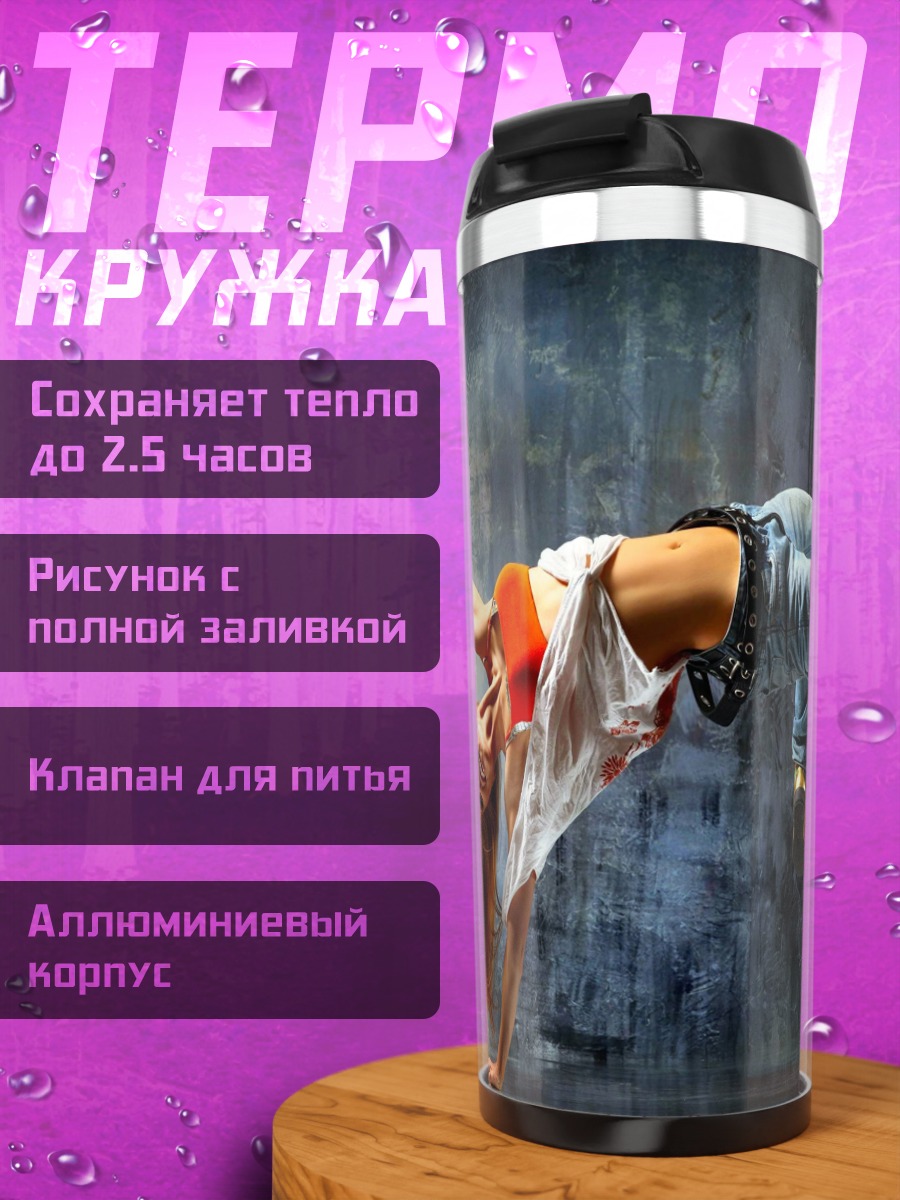Термокружка Танцовщица брейк-данс