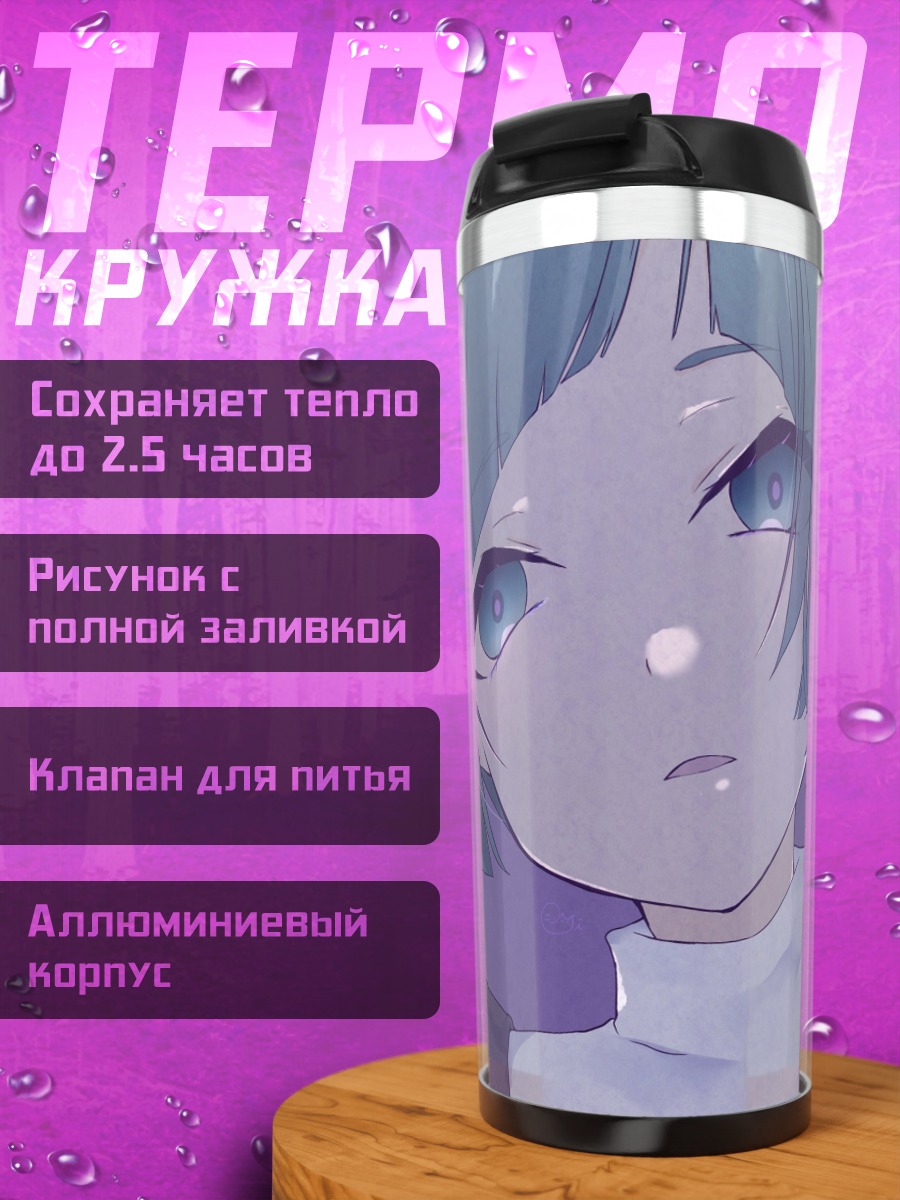 Термокружка Аниме девушка грусть