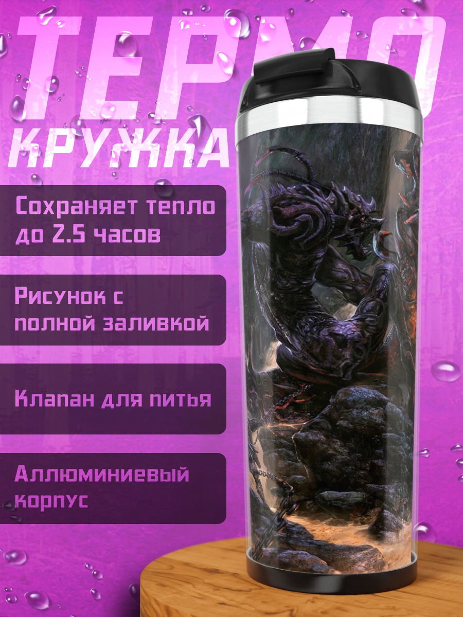 Термокружка Битва с монстром